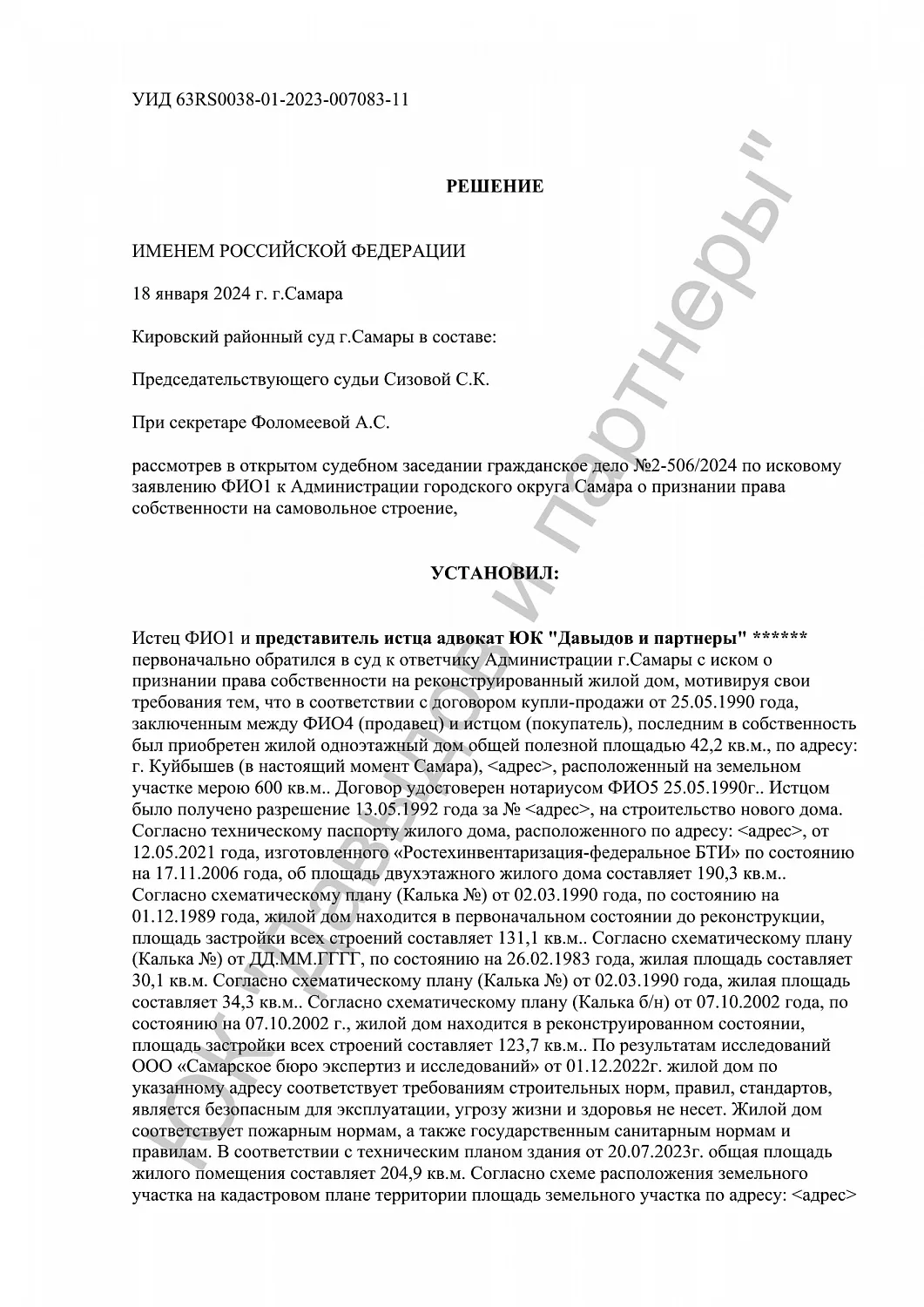 Решение №2-506/2024