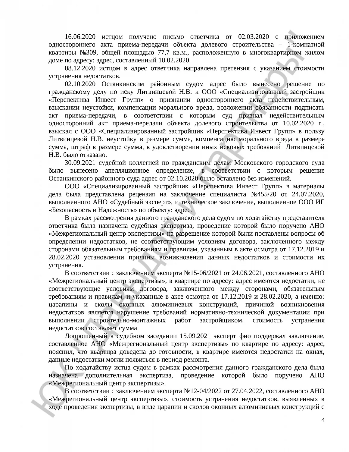 Решение № 2-12/2022 