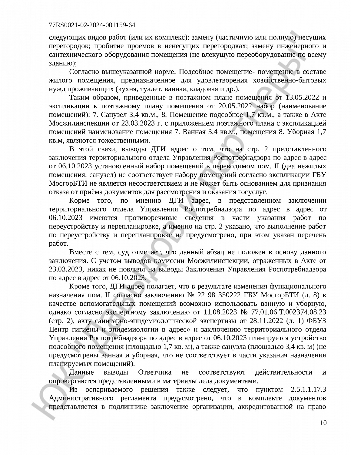 Решение № 2а-160/2024 