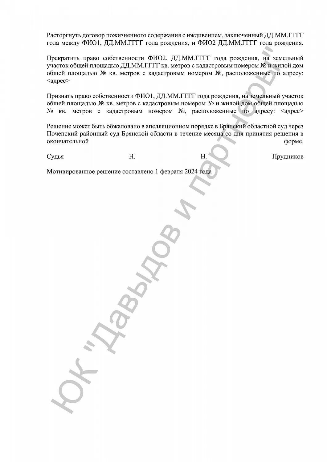 Решение №2-112/2024