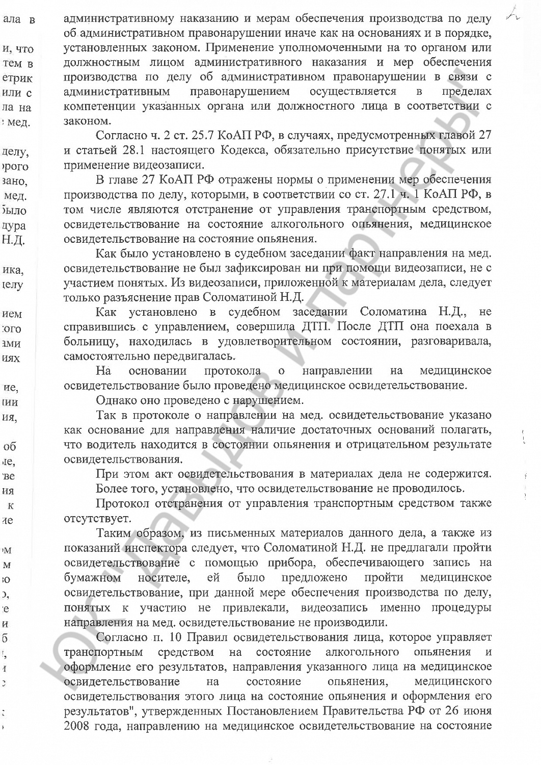 Решение № 5-182/2021