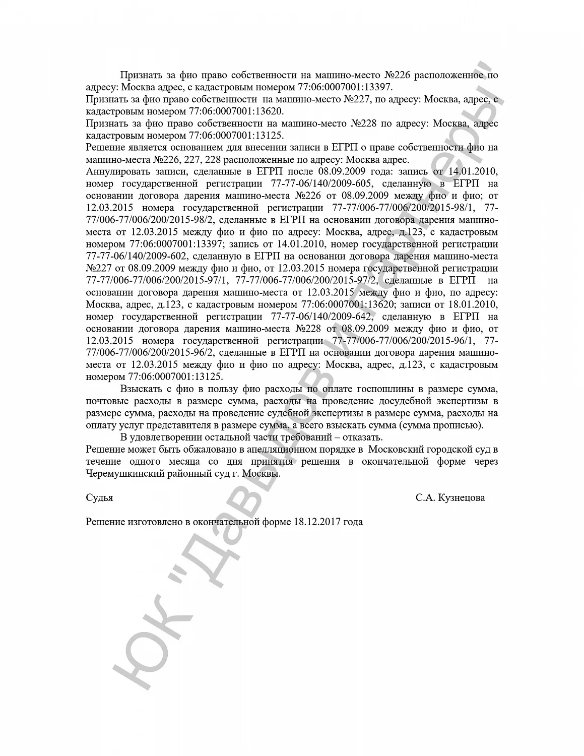 Решение №2-1746/2017