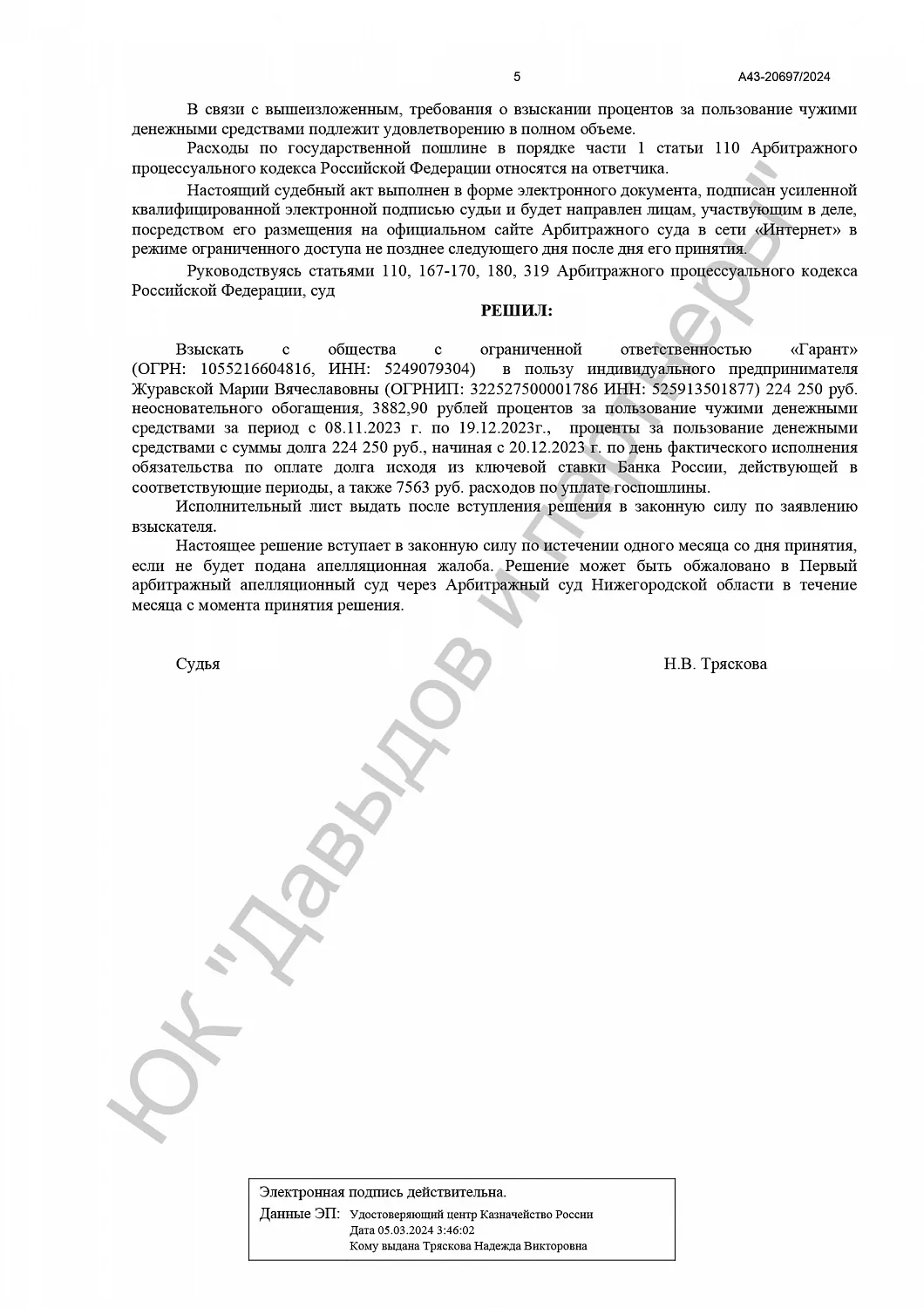 Решение от 18.12.24