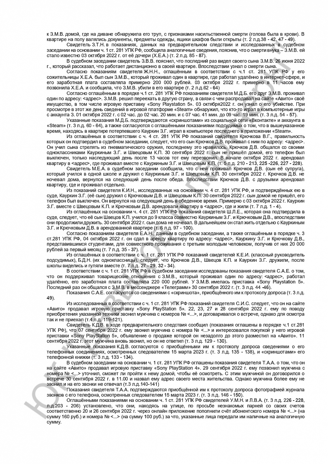 Решение №22-2/2024