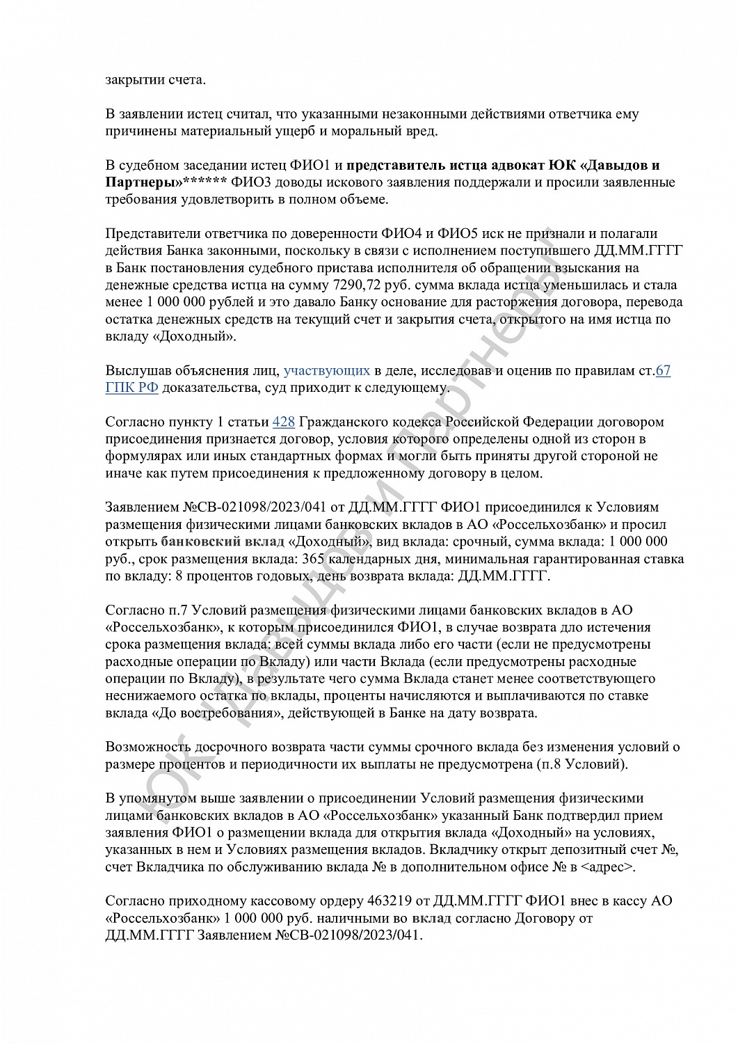 Решение №3-12685/2024