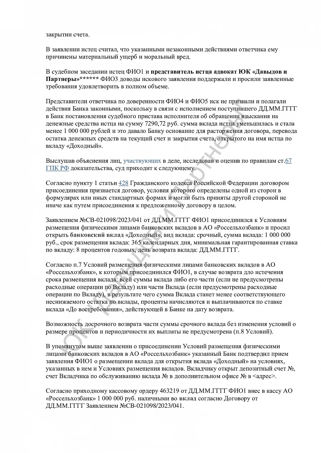 Решение №3-12685/2024