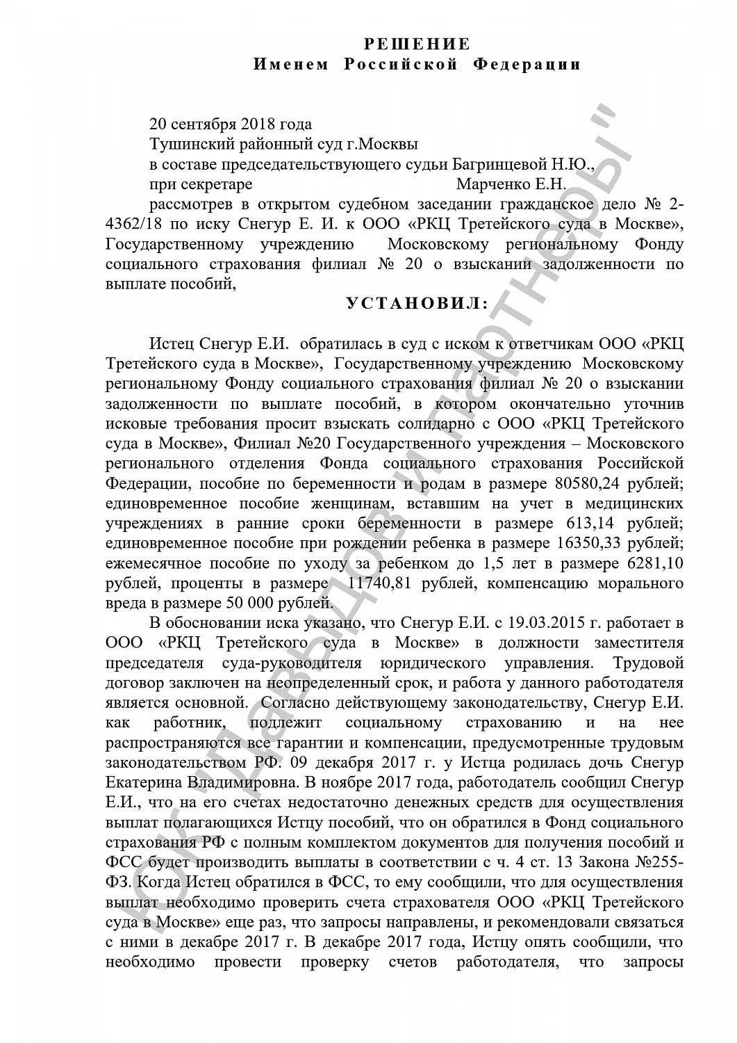 №2-4362/2018