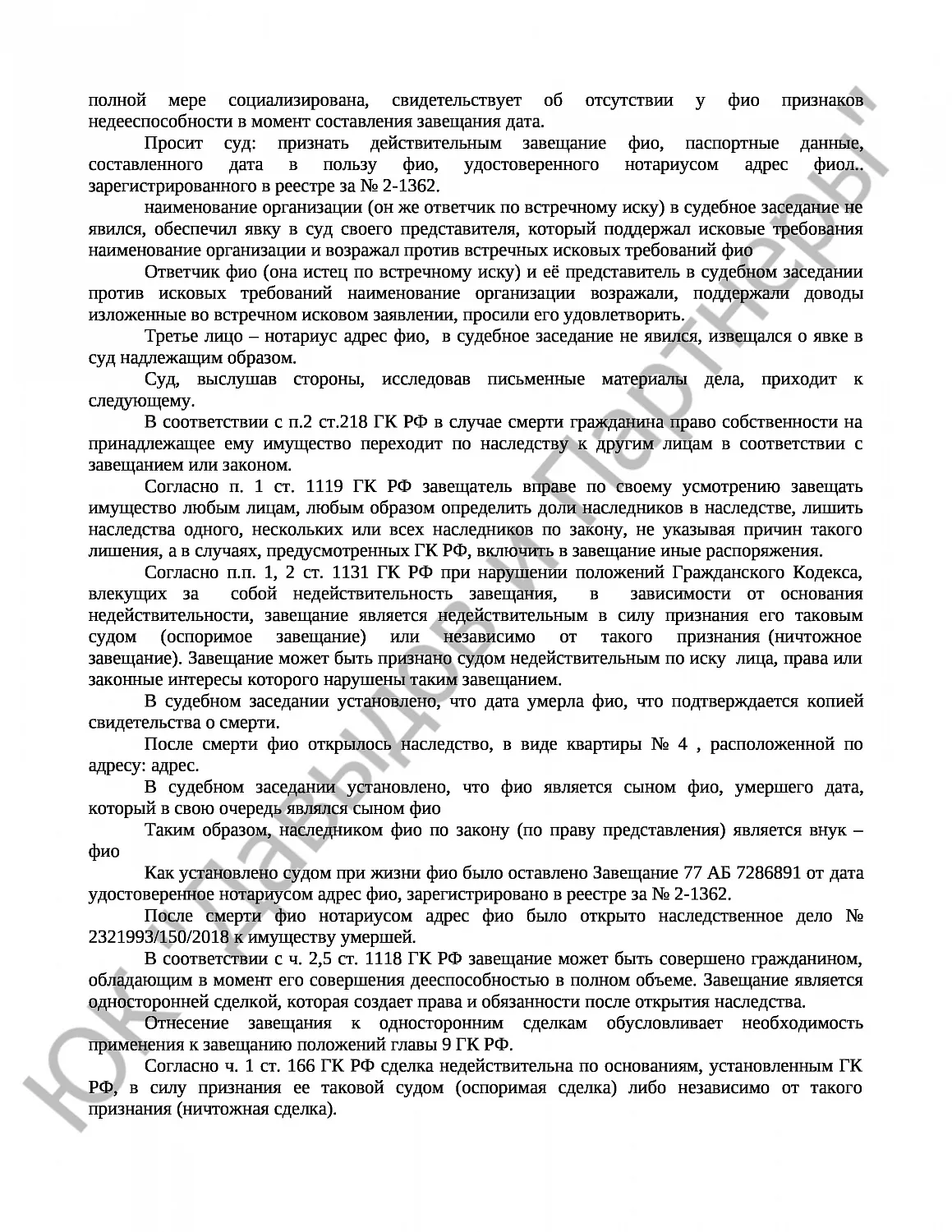 Решение № 2-3384/19 
