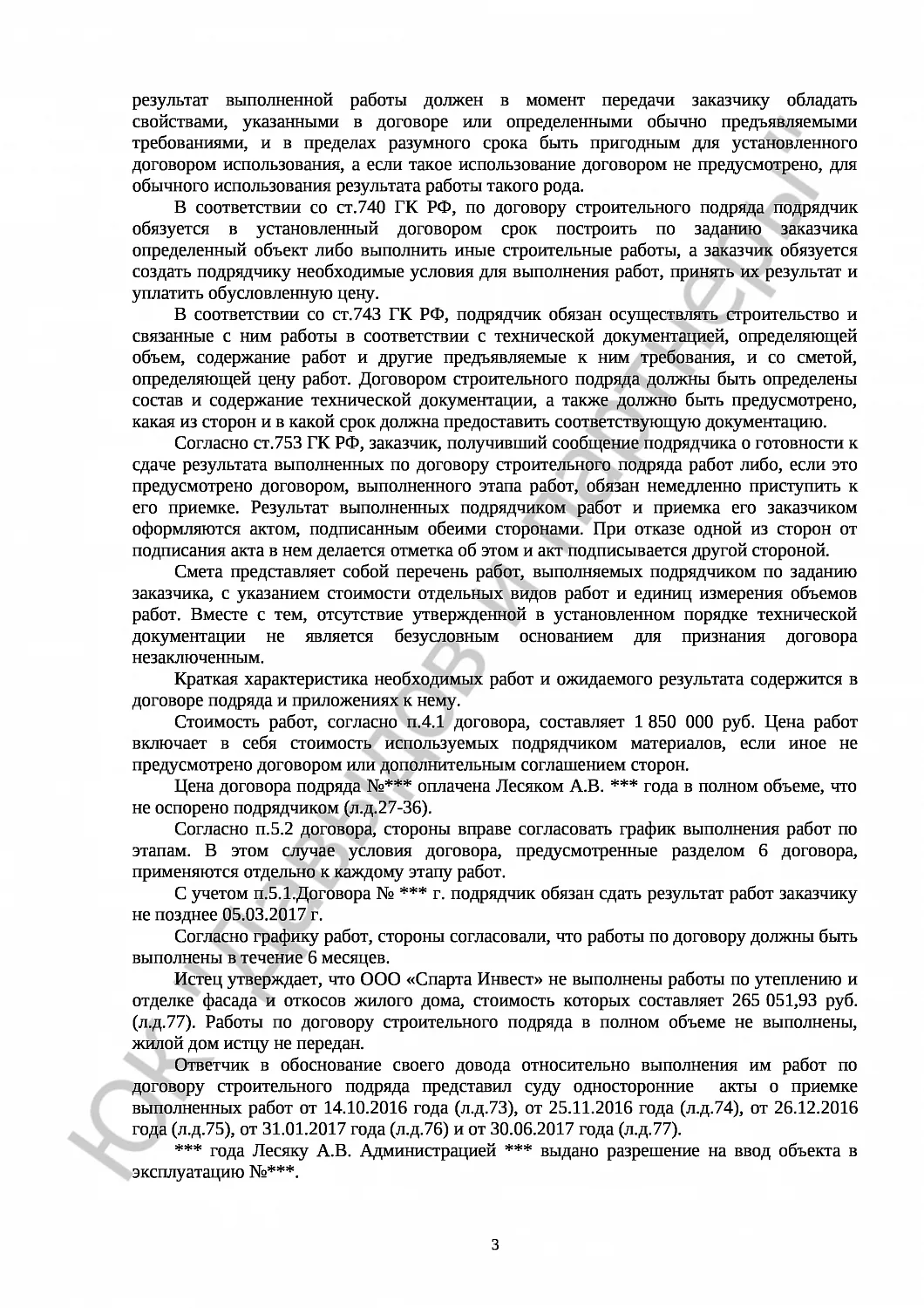 Решение №2-776/2019                                                              