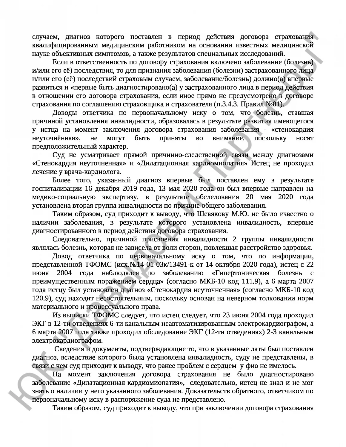 Решение № 2-916/2021 