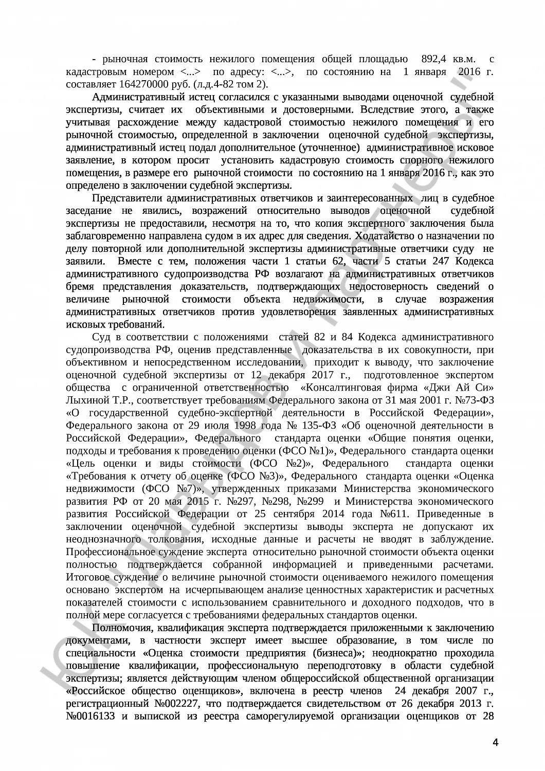 Решение №3а-1724/2017 