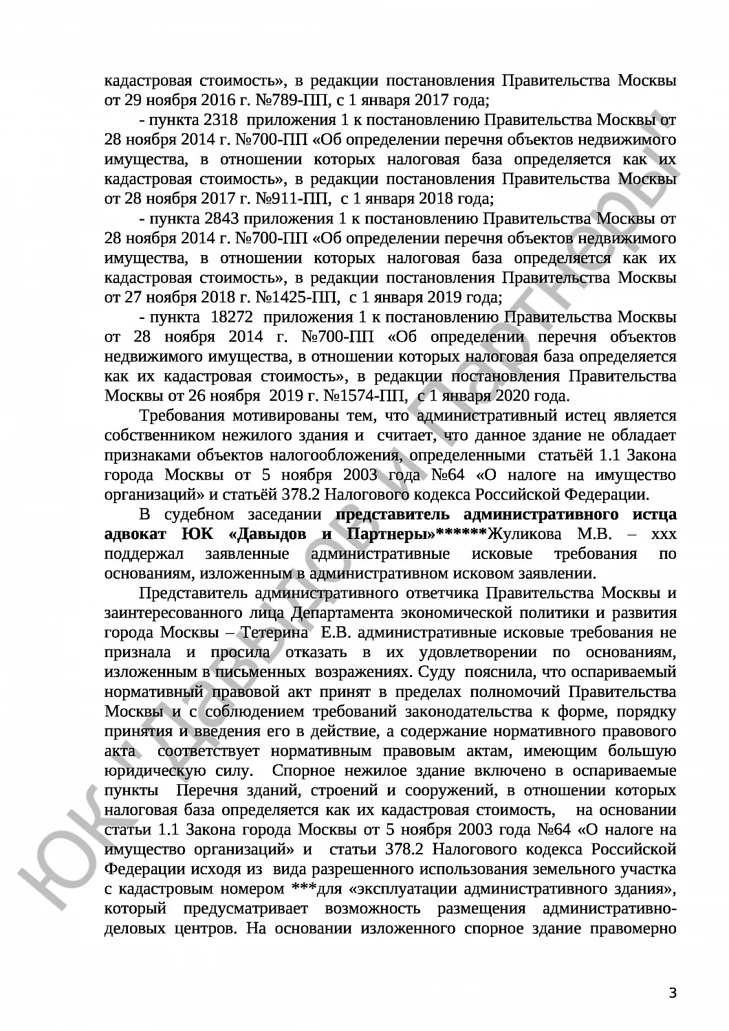 Решение № 3а-3749/2020 