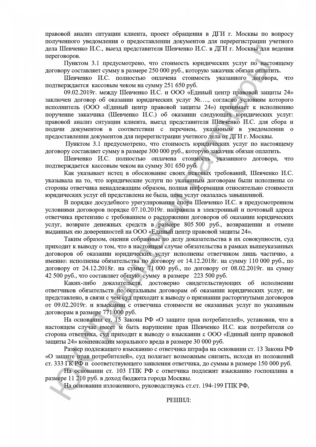 Решение №2-799/2020