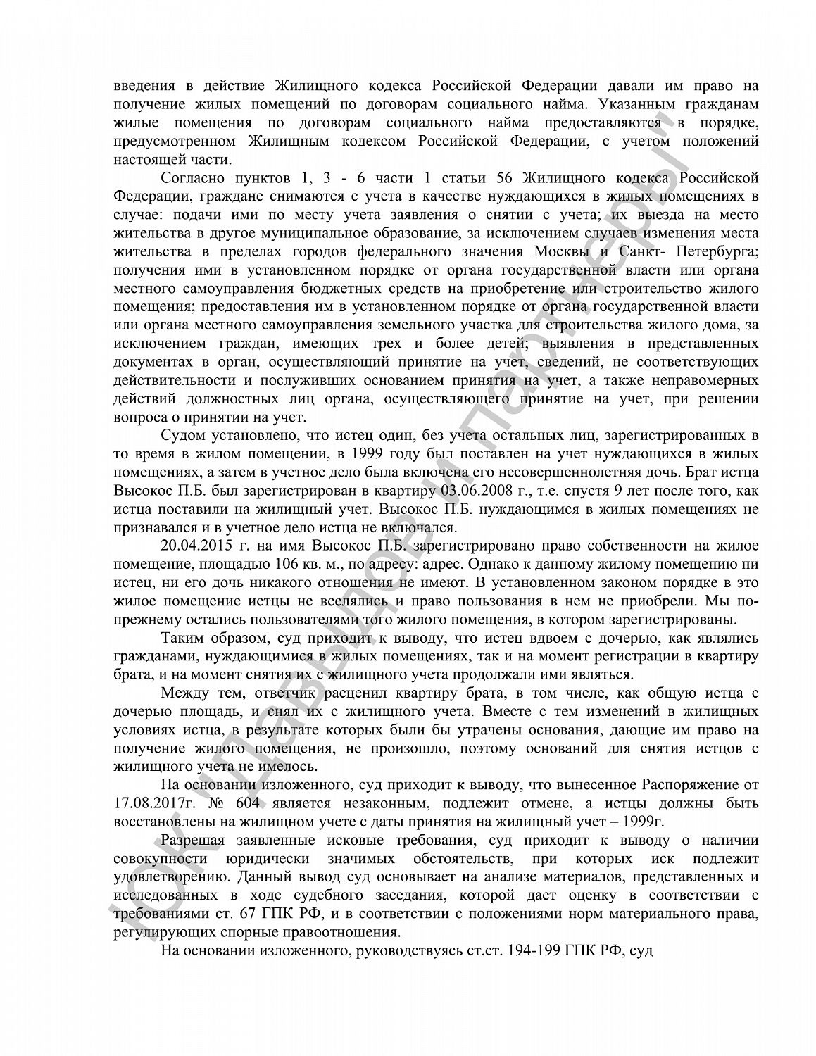 Решение №2-5901/2018