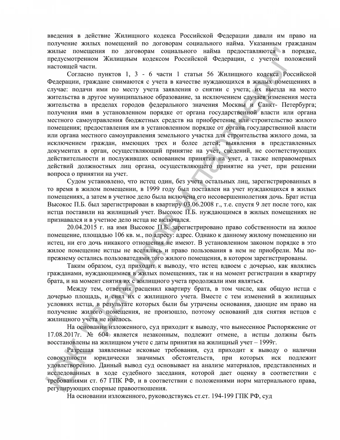 Решение №2-5901/2018