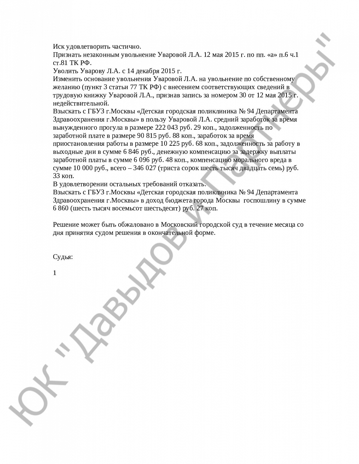 Решение № 2-4615/15 