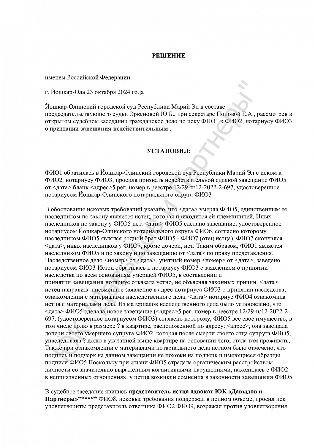 Решение № 4-23/102024