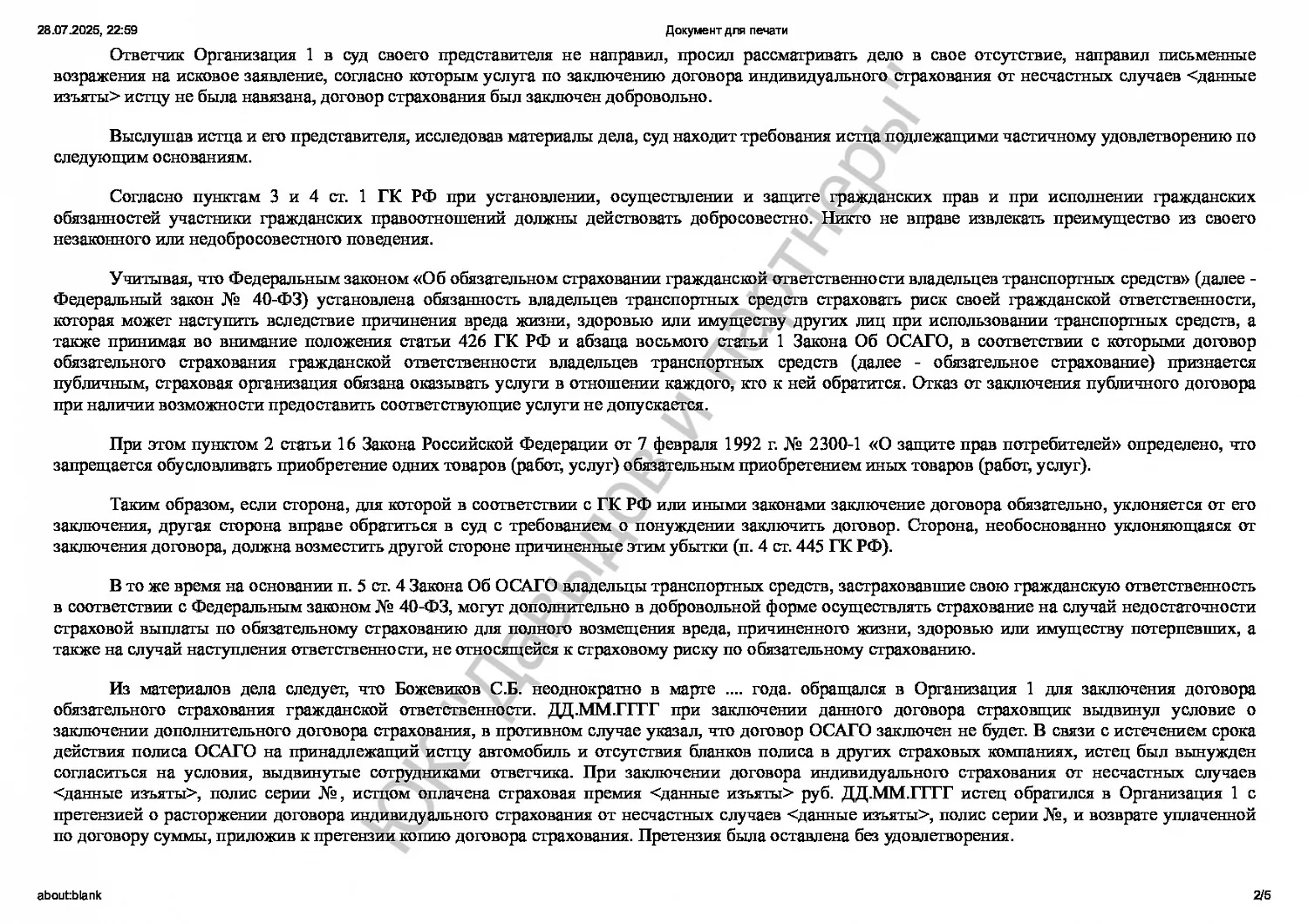Решение № 2-950-2016