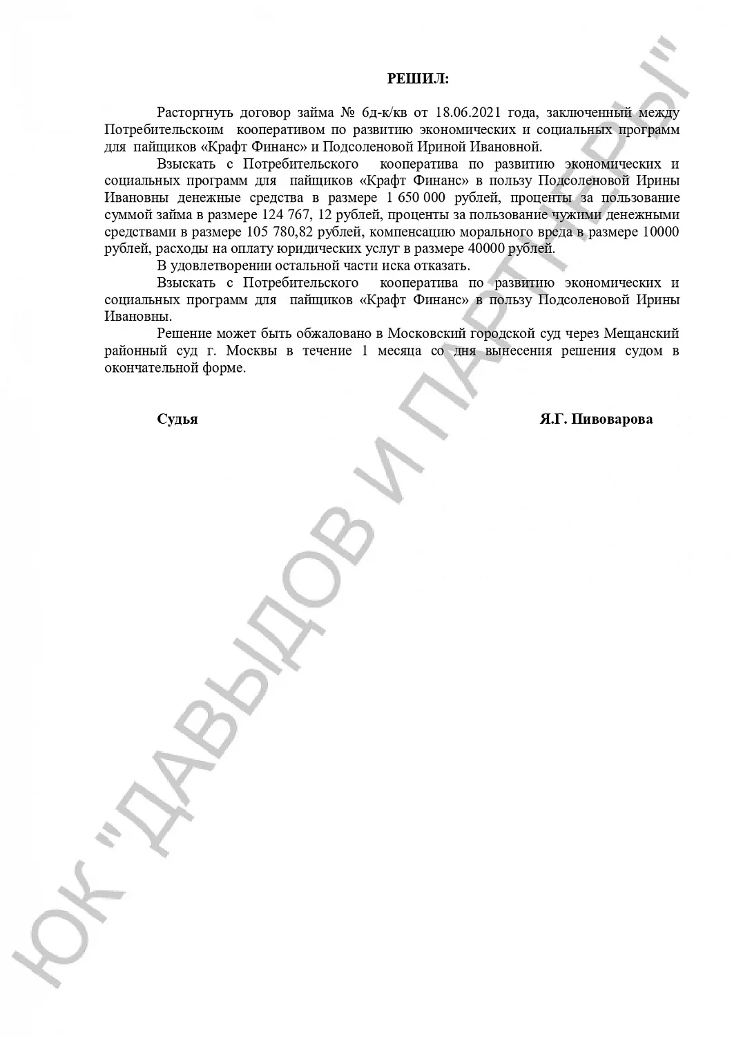 Решение №2-4864/2022