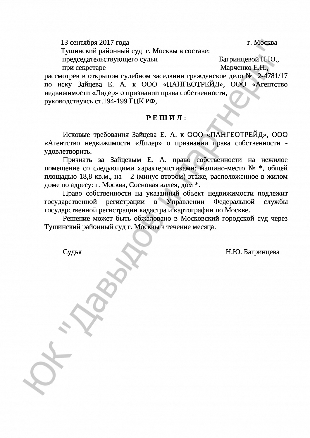 Решение № 2-4781/17     