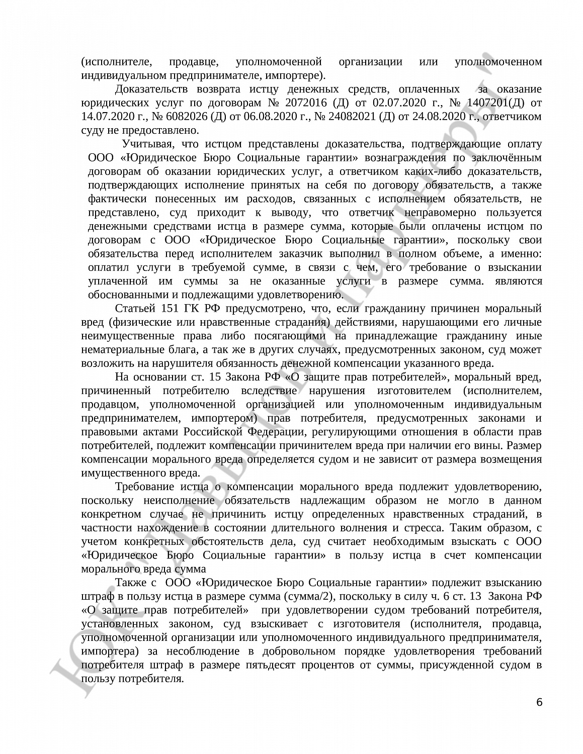 Решение № 2-6252/2021  