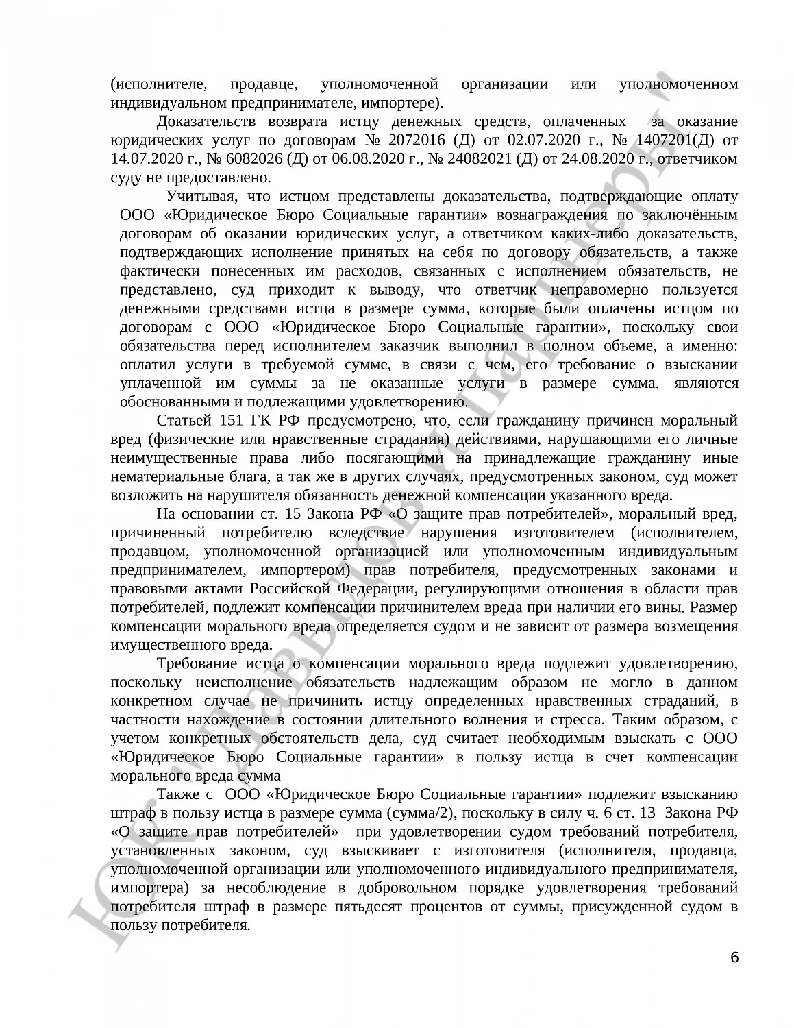 Решение № 2-6252/2021  