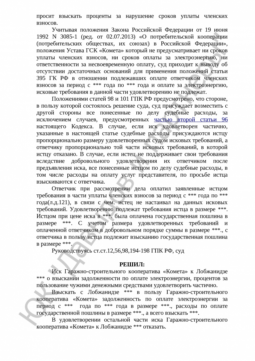 Решение № 2-76/2017 