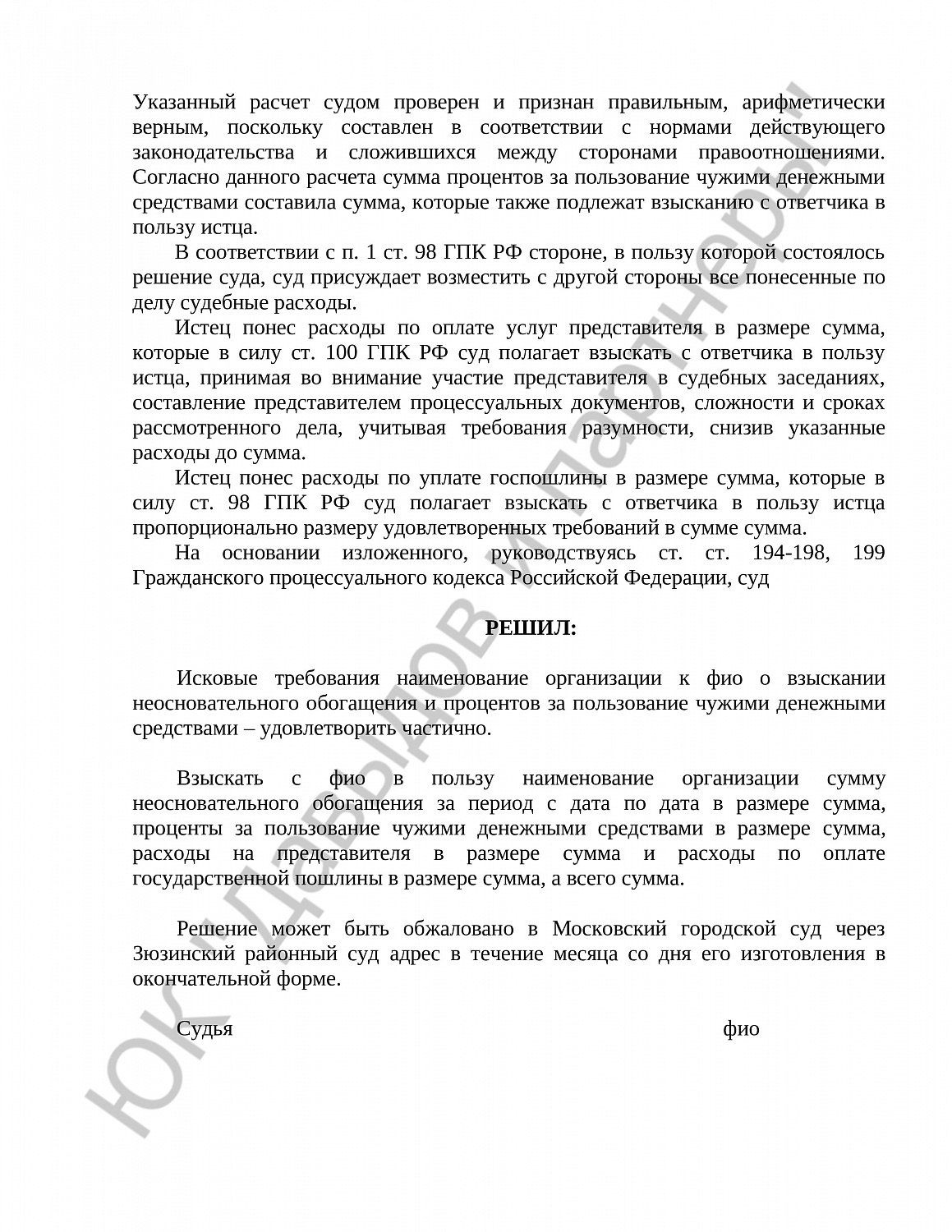 Решение № 2-5046/18