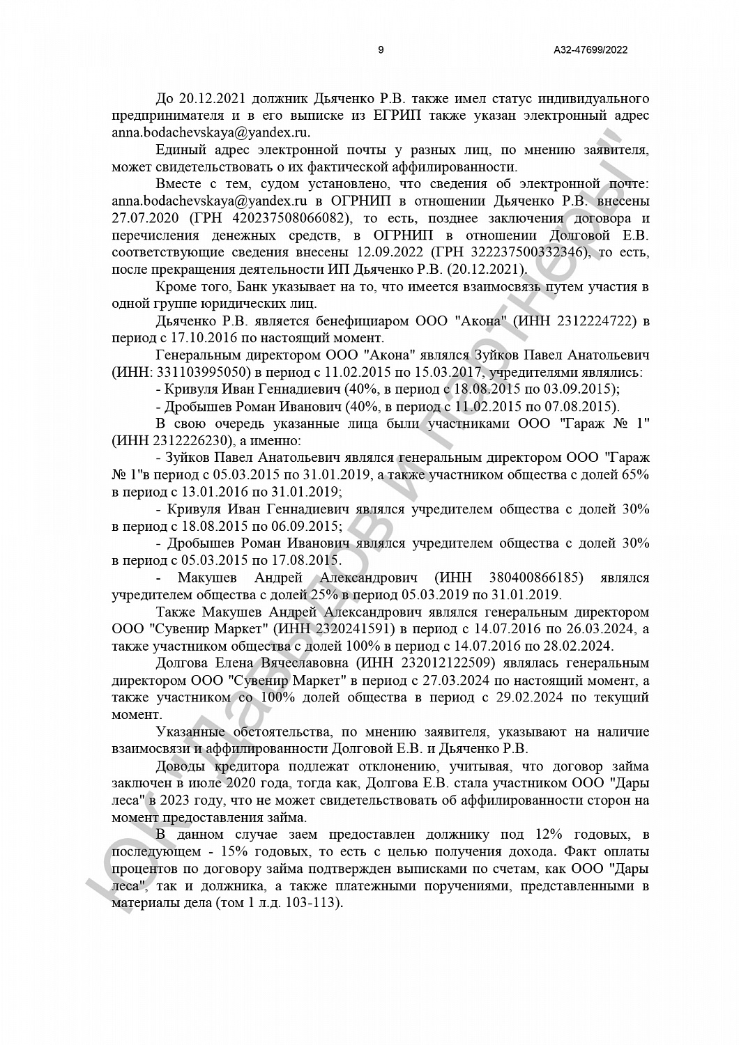 Решение от 07.03.2024 г,