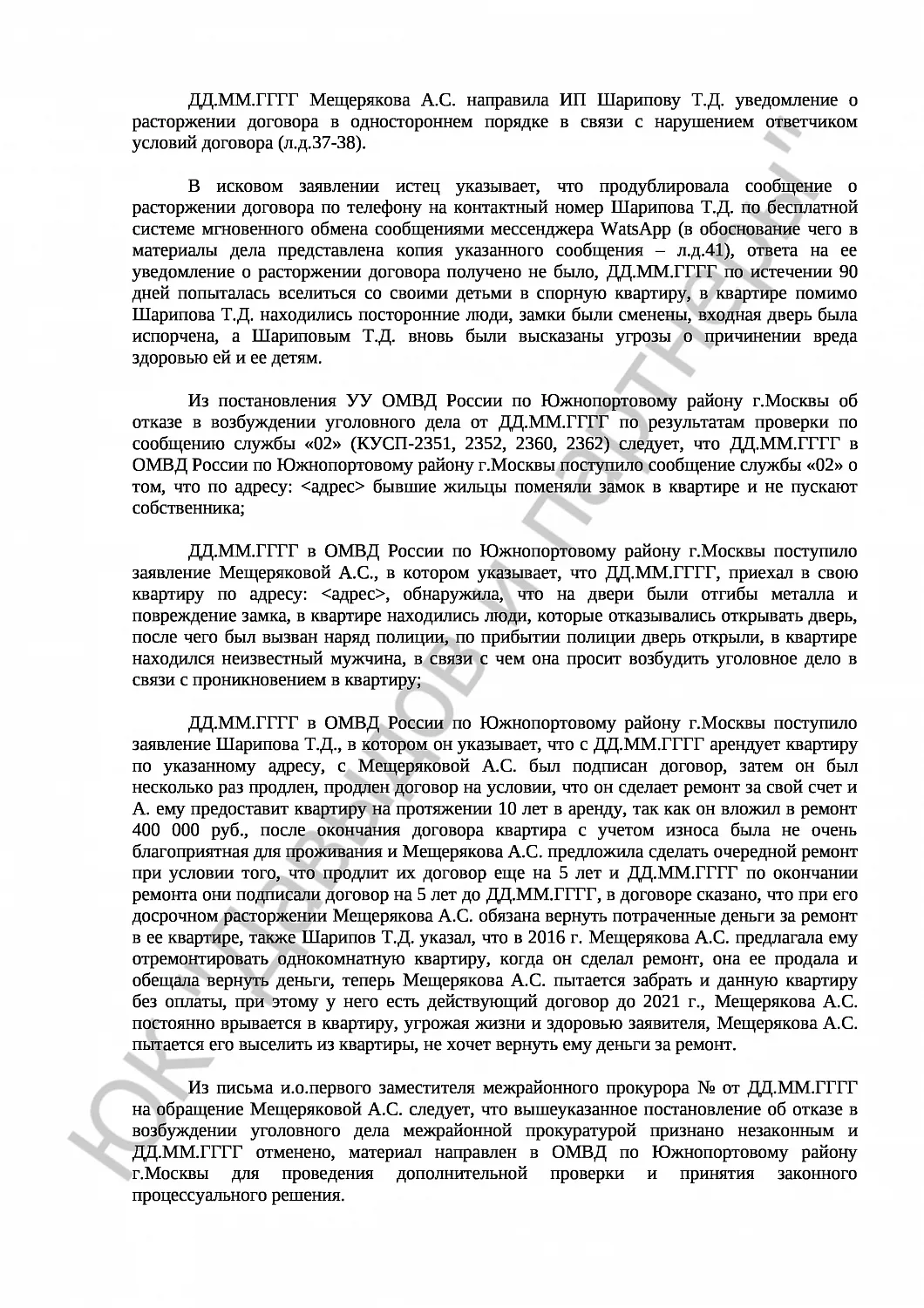 Решение № 2-3361/2018 