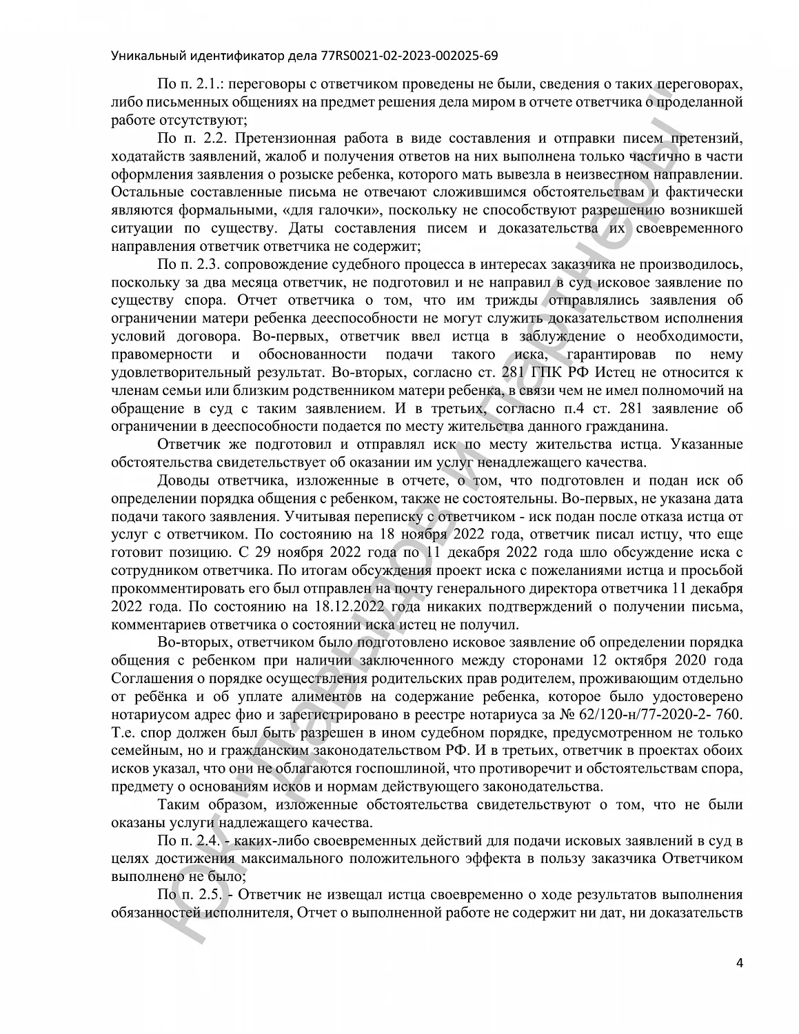 Решение №2-3691/2023