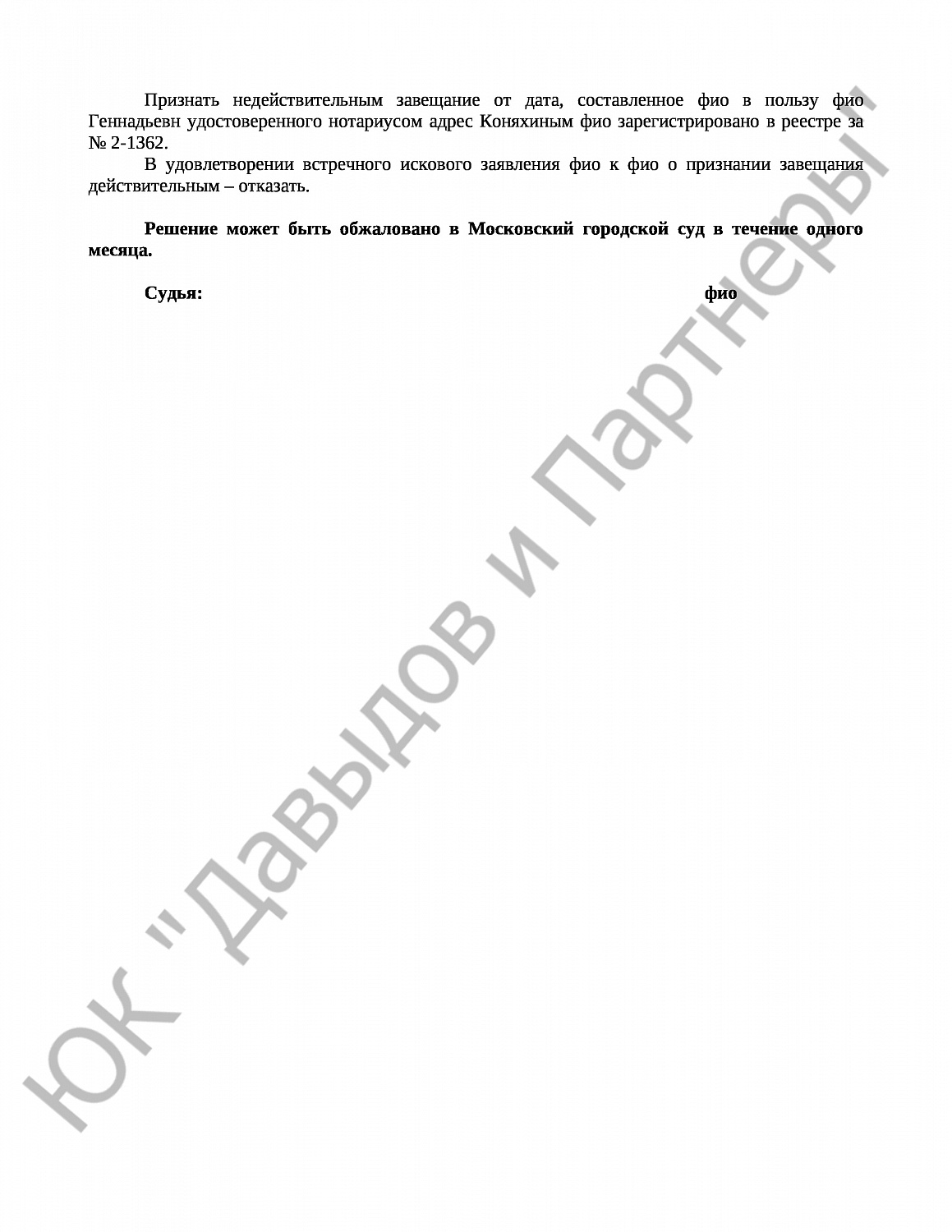 Решение № 2-3384/19 