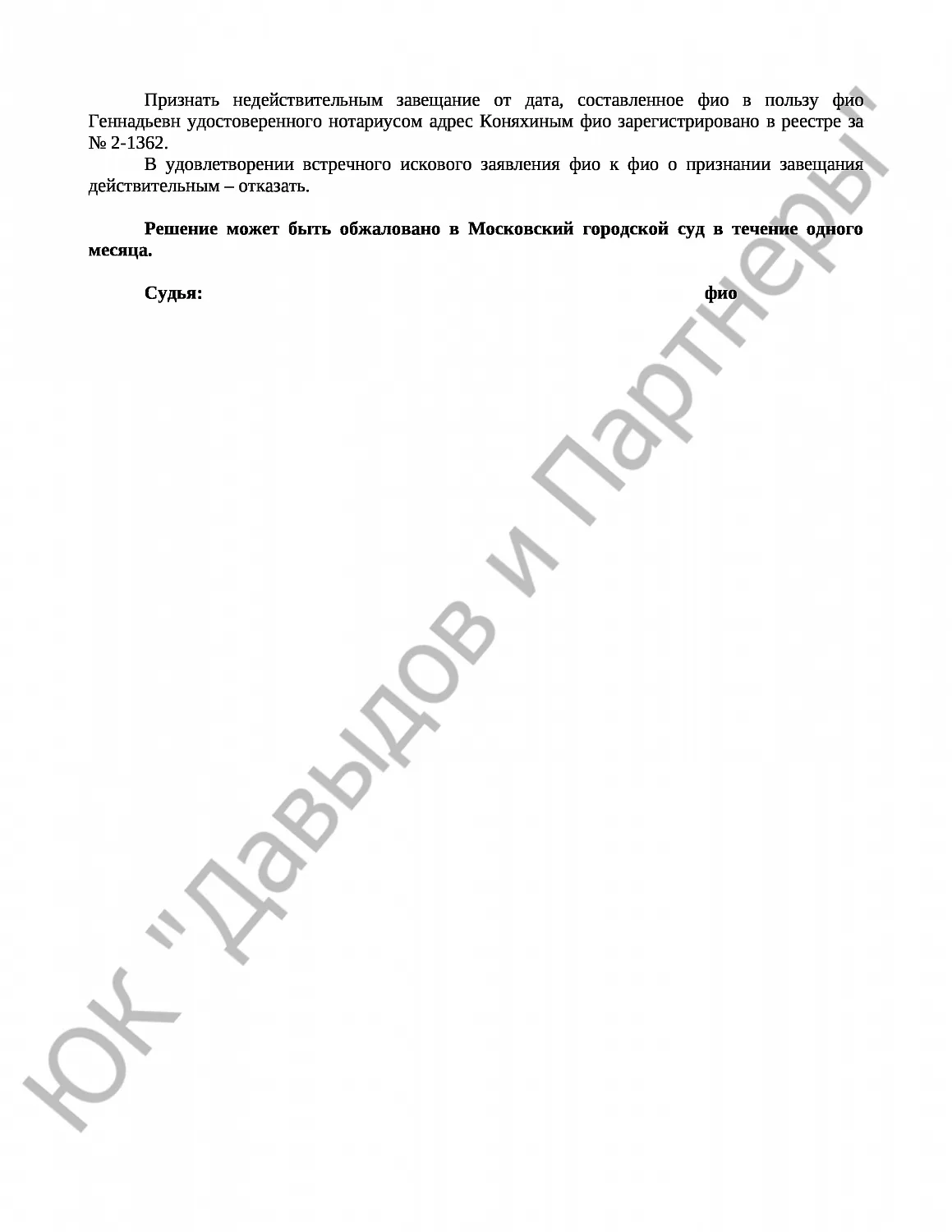 Решение № 2-3384/19 
