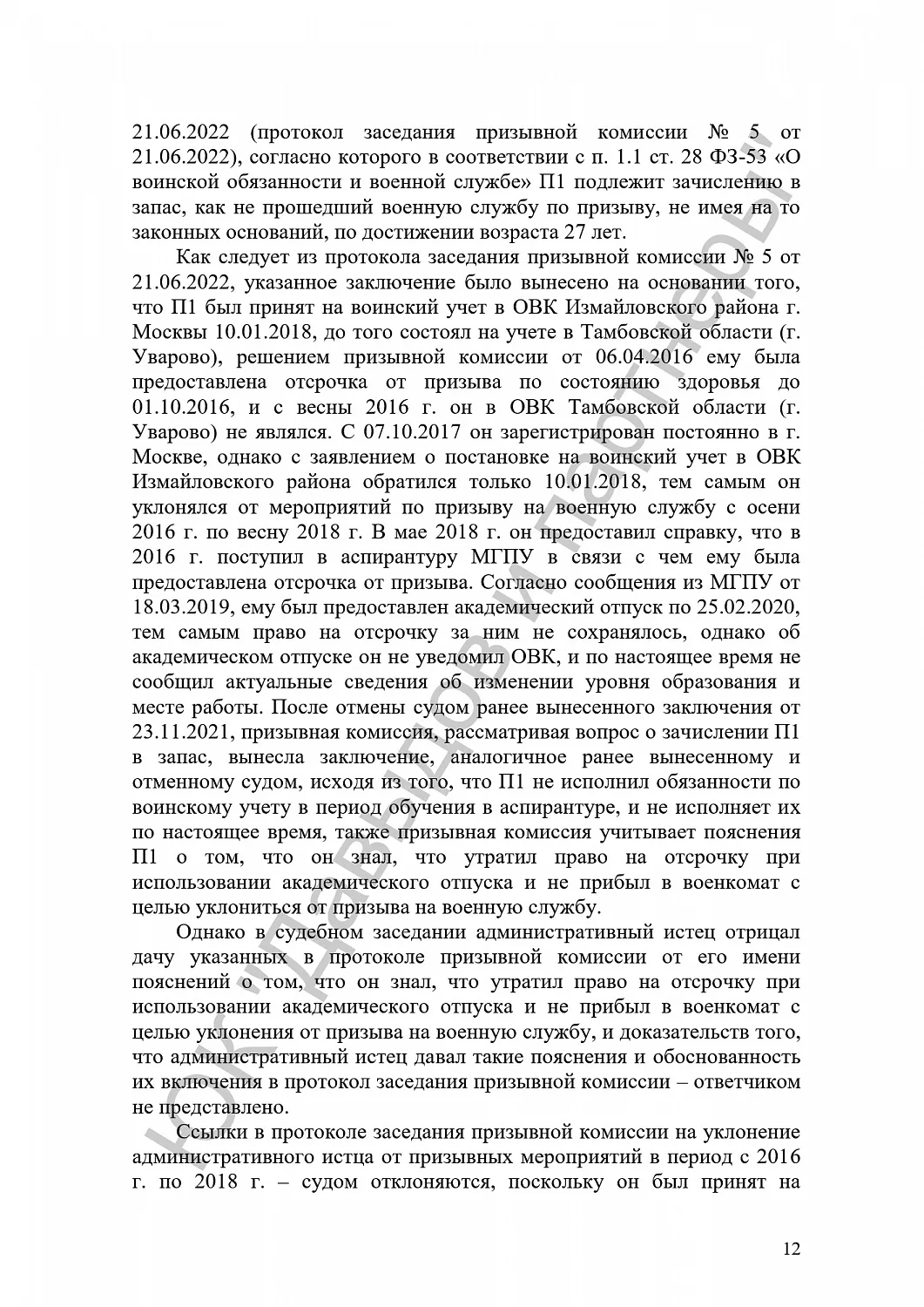 Решение №02а-653/2022