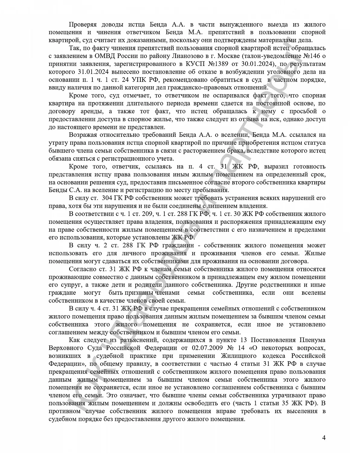 Решение №02-2547/2024