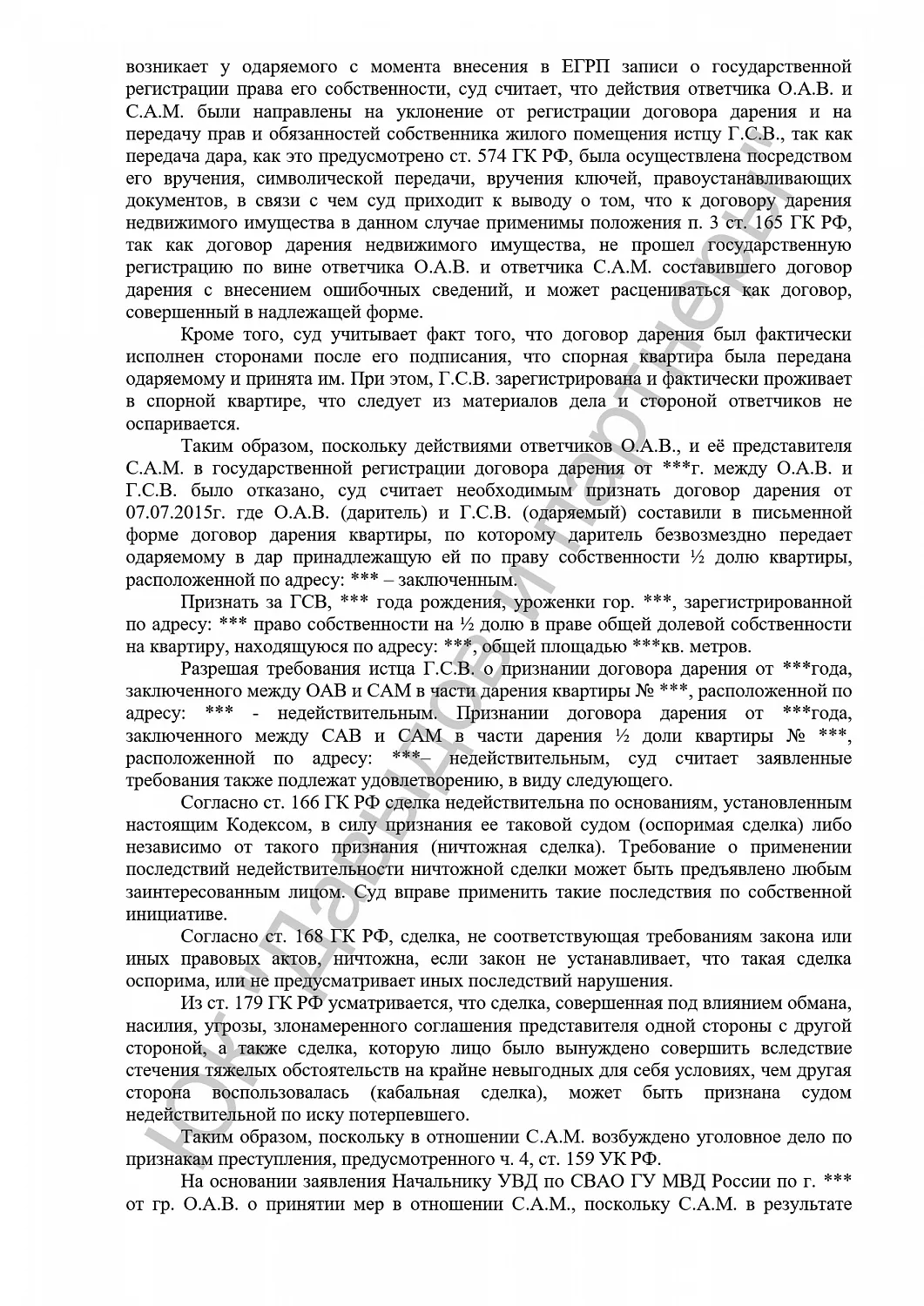 Решение № 2-***/2016