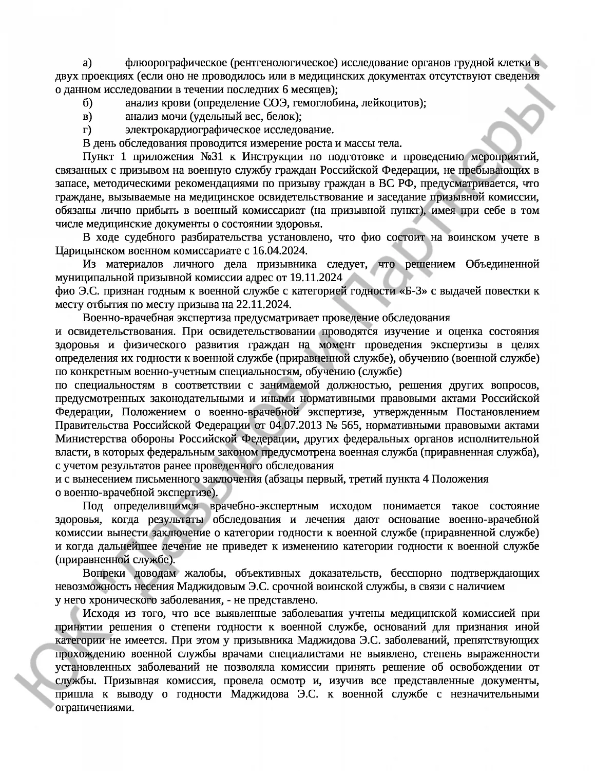 Решение № 02а-1584/2024 