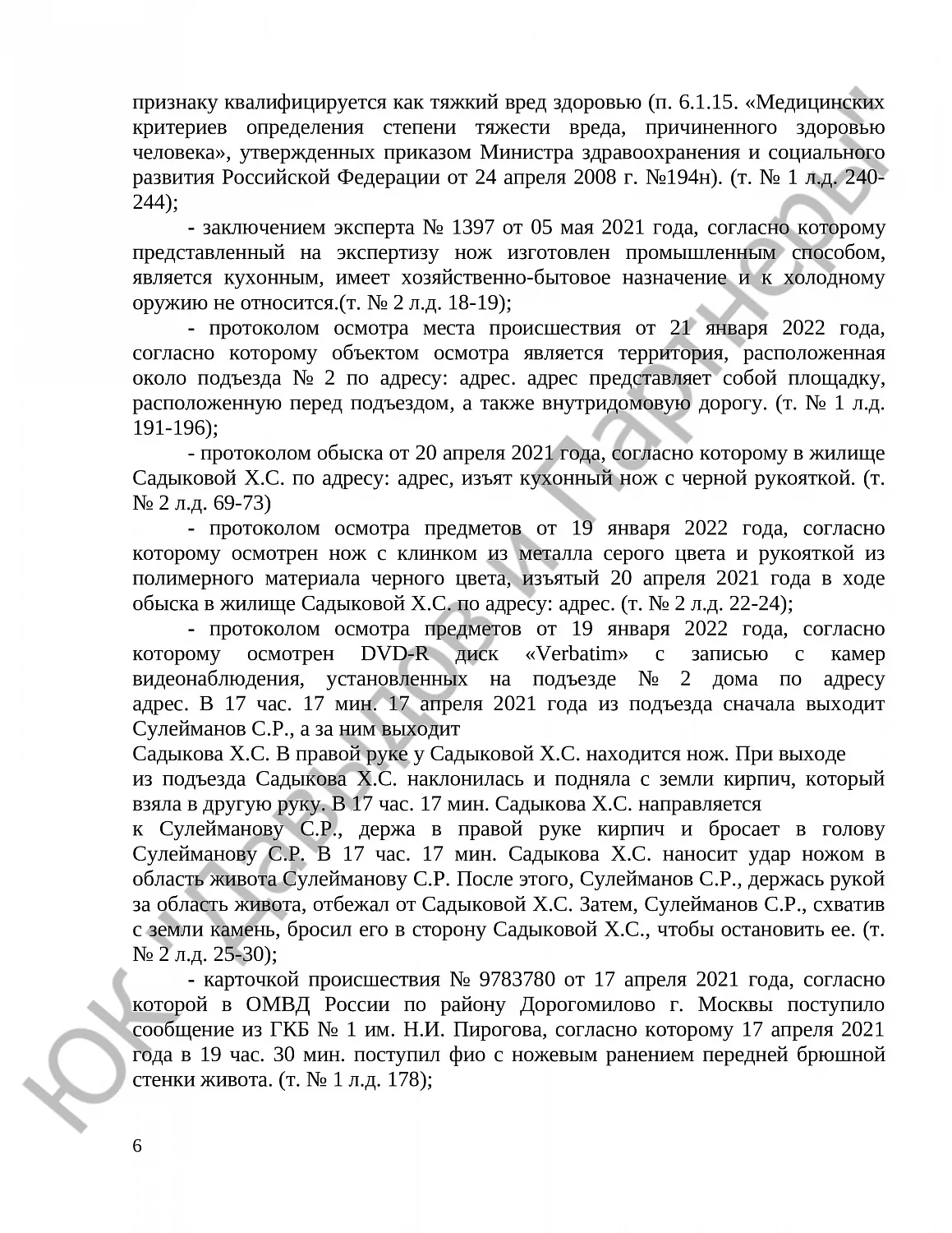 Решение № 1-77/23 