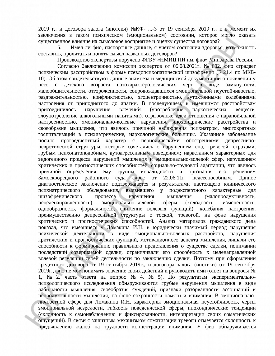 Решение № 2-68/2021  