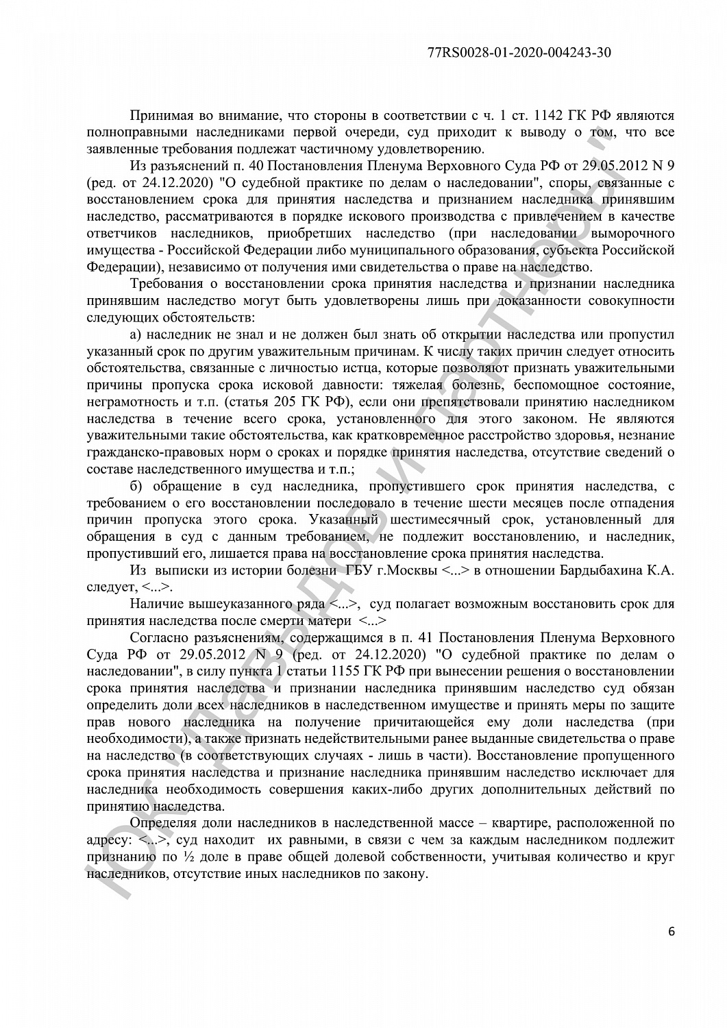 Решение №2-2129/2020