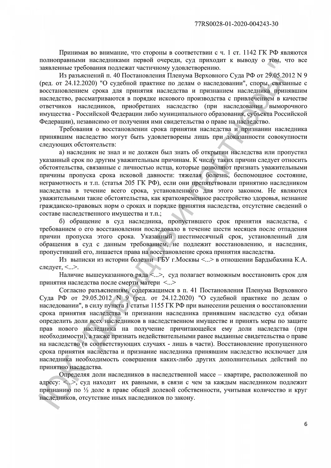 Решение №2-2129/2020