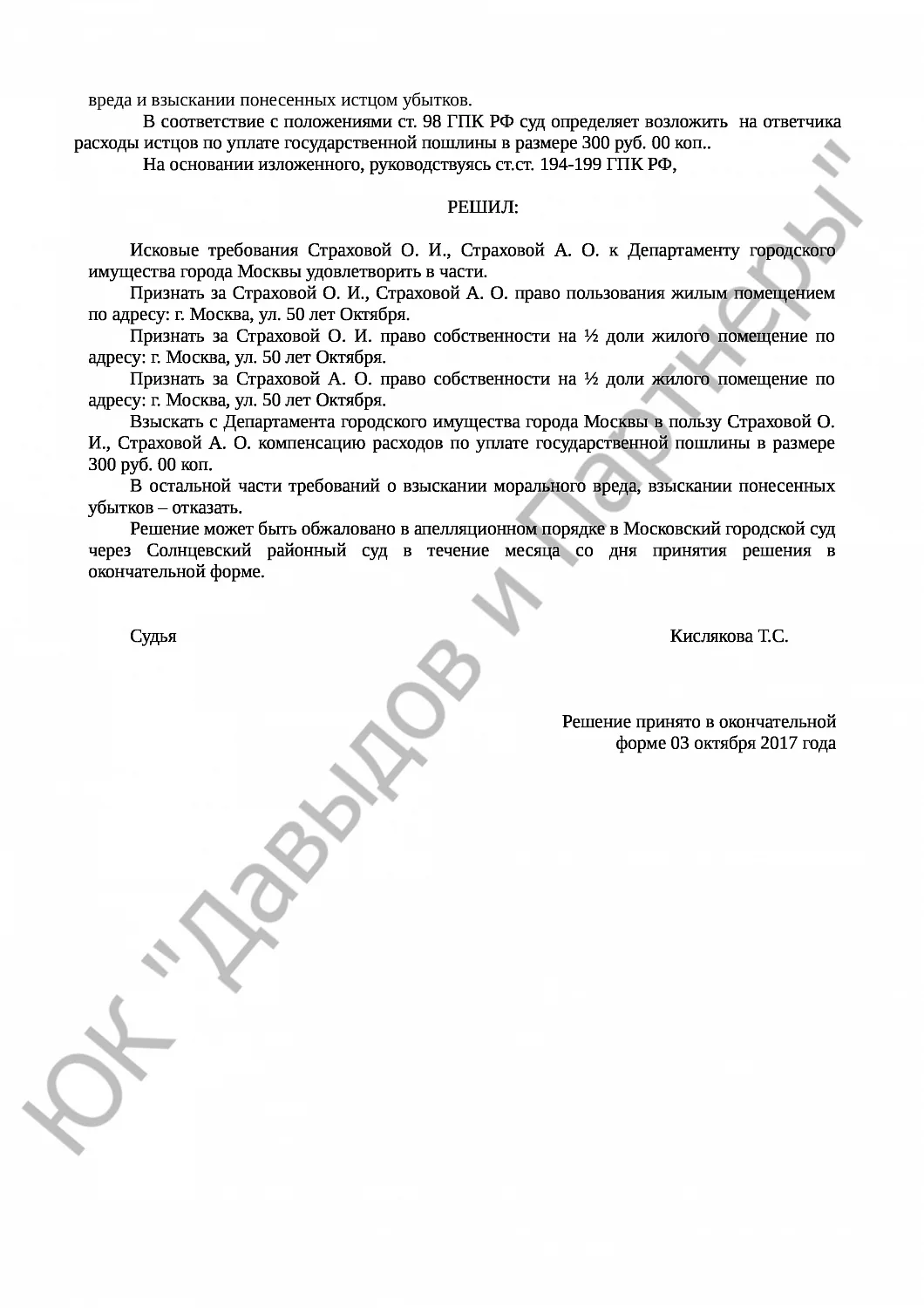 Решение № 2-1209/17 