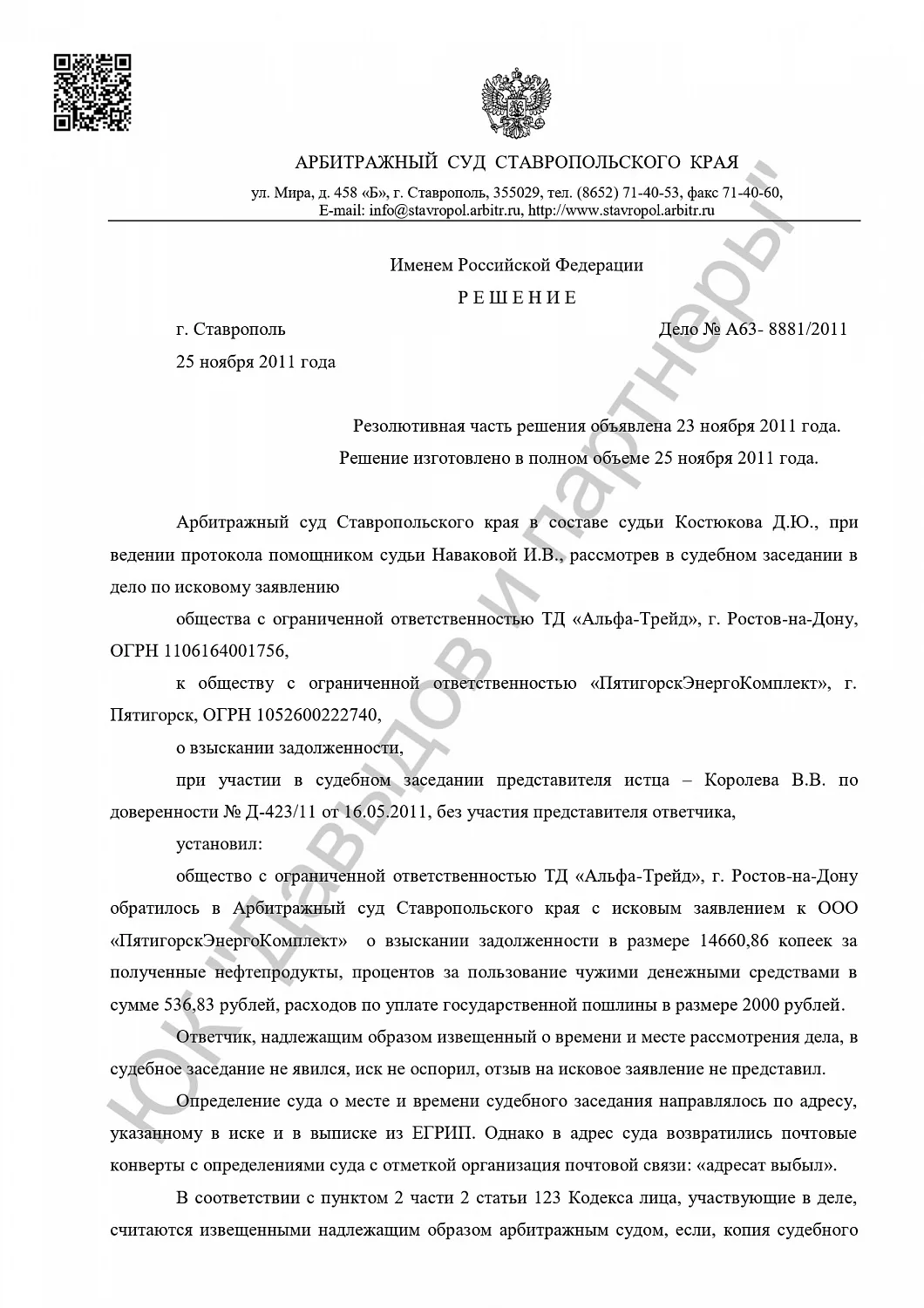 Решение от 25.11.2011