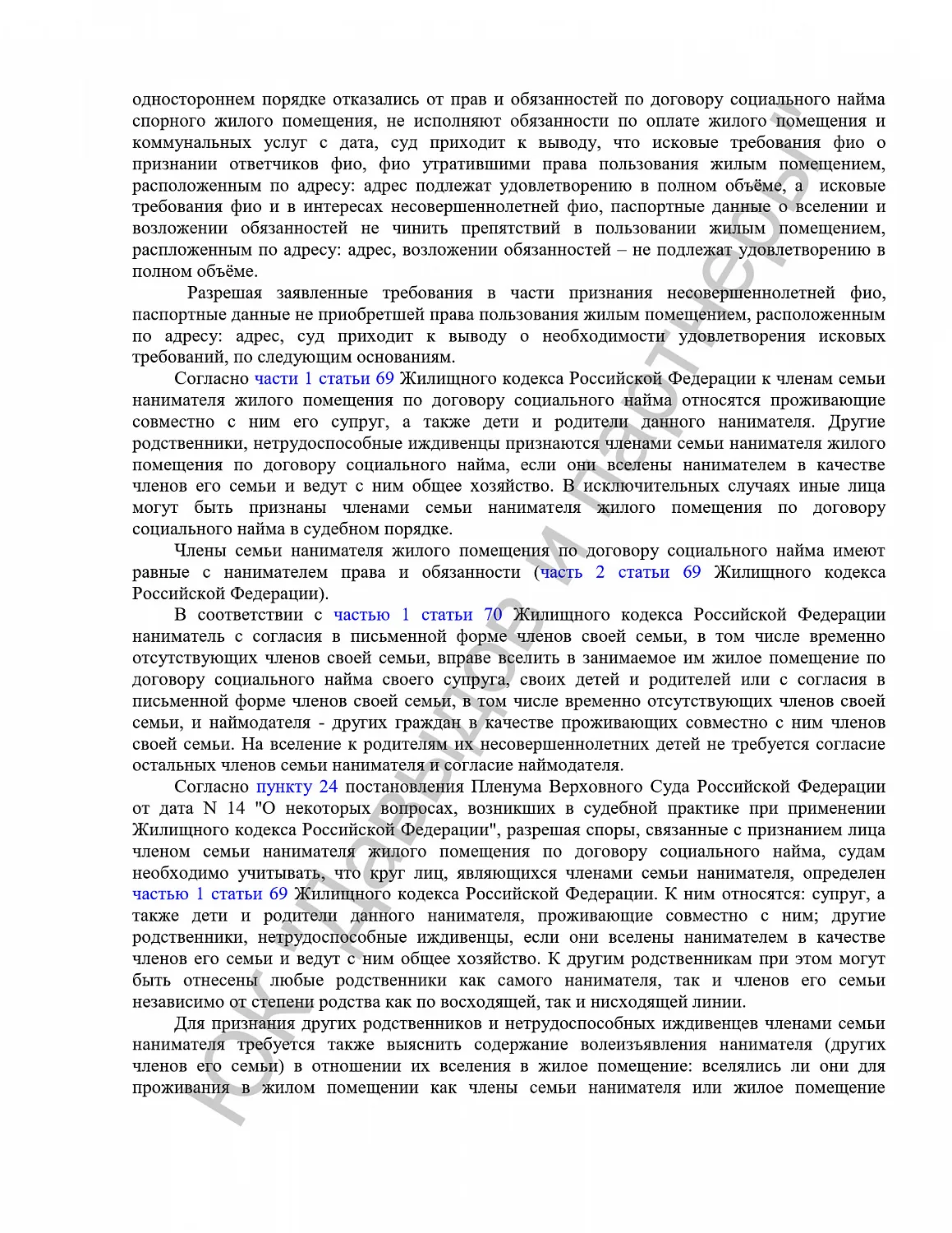 Решение №02-0621/2021
