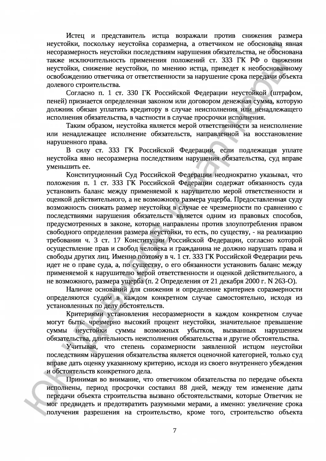 Решение № 2-6942/17