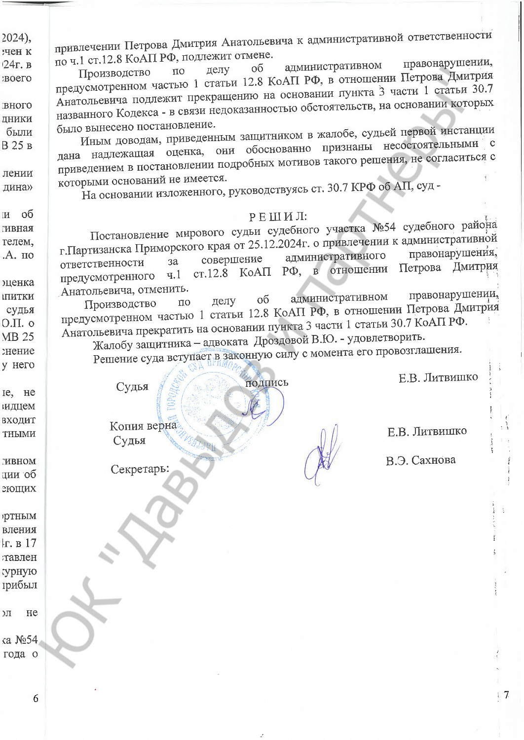 Решение №12-13/2025