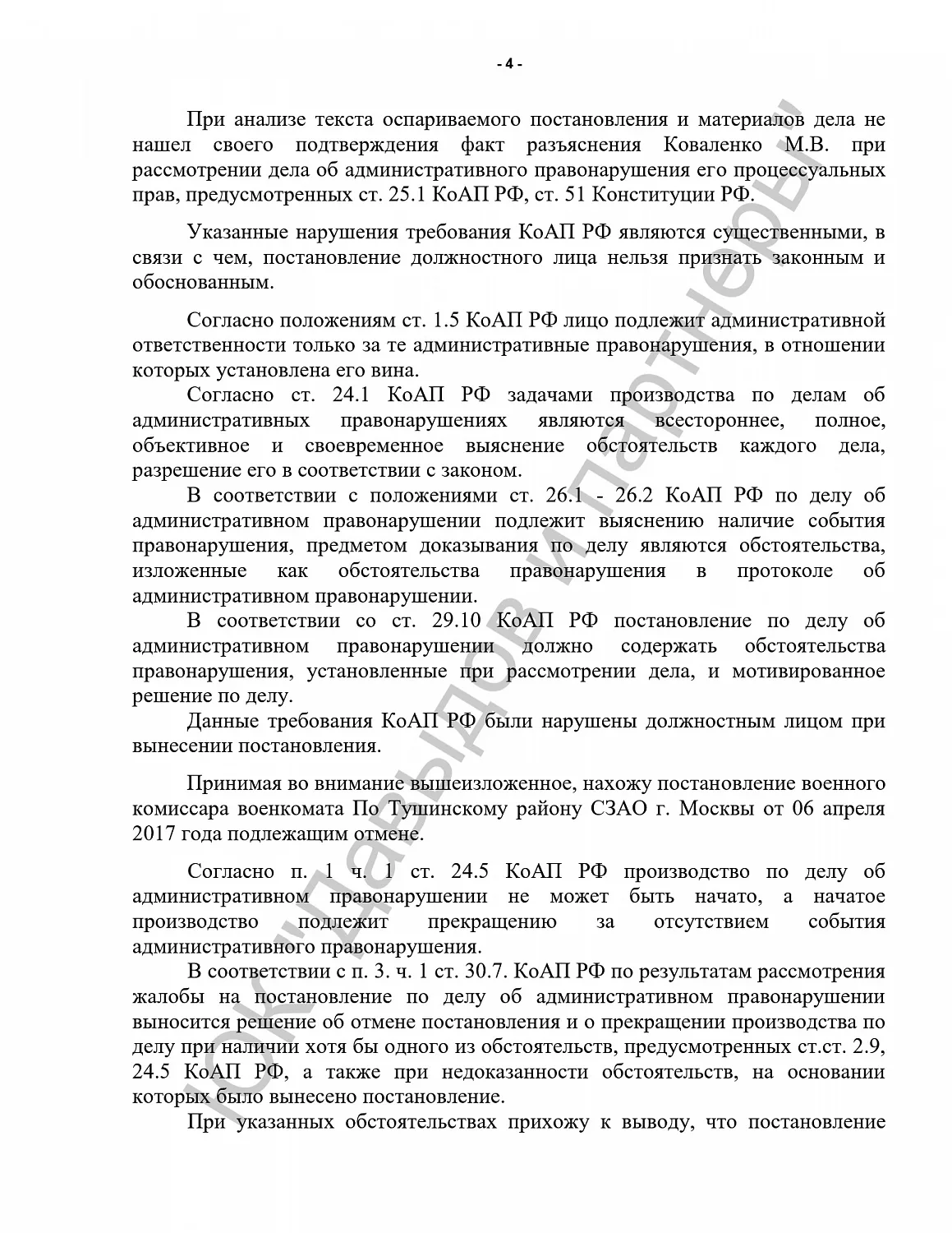 Решение №12-1303/2017