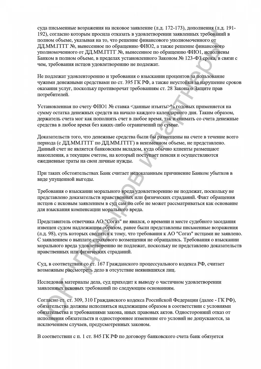 Решение №2-18/2024