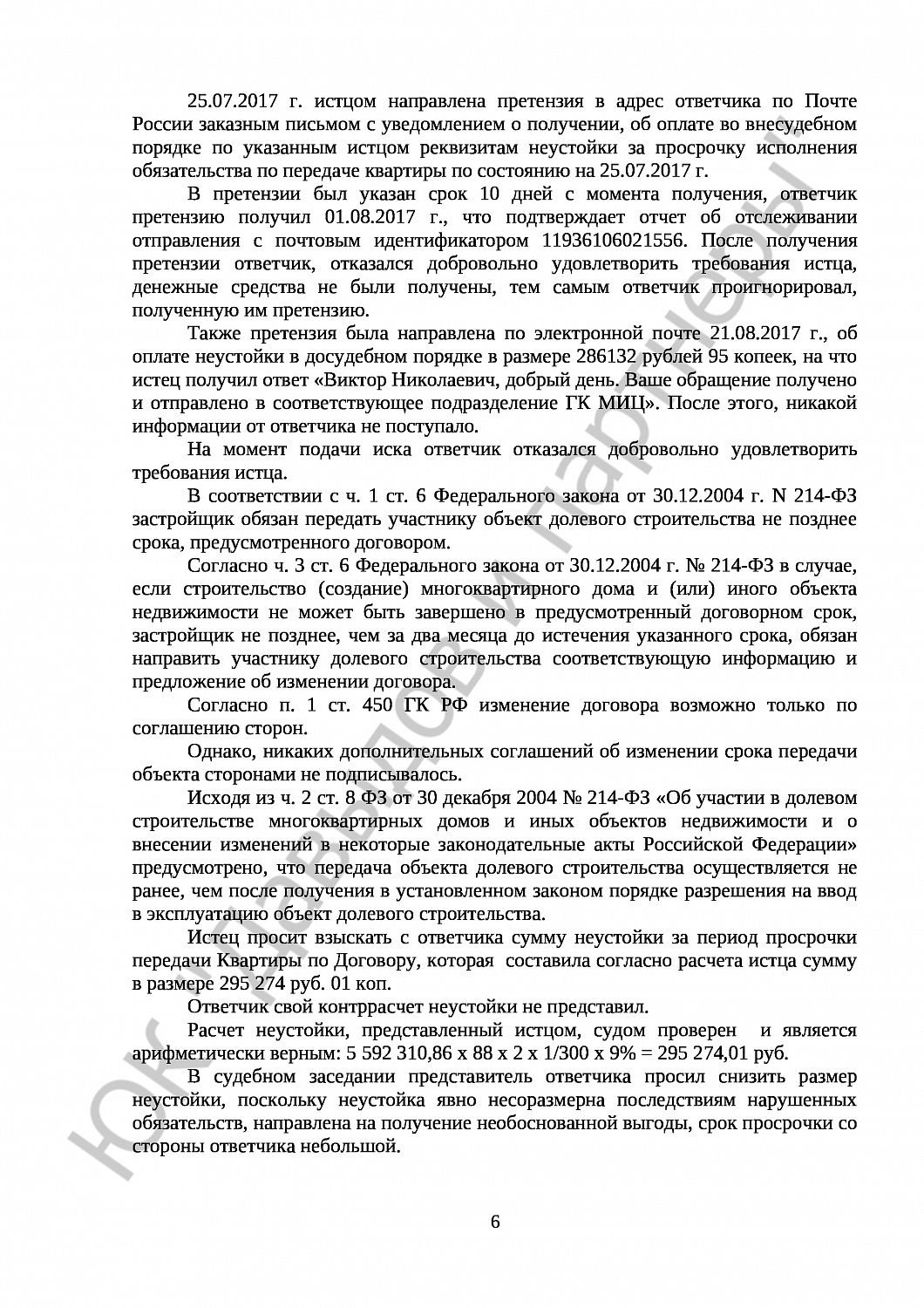 Решение № 2-6942/17