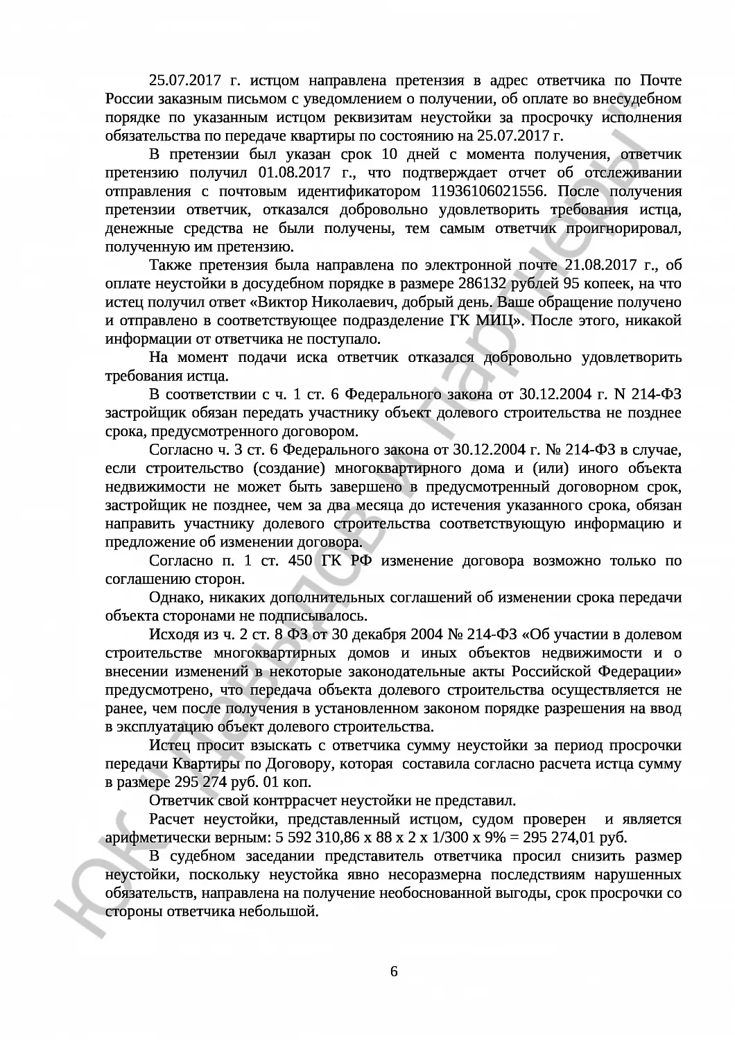 Решение № 2-6942/17